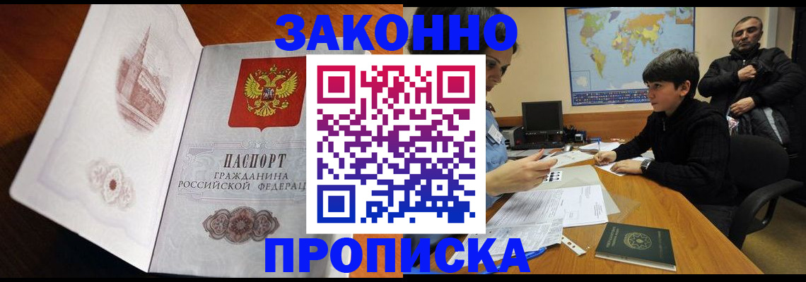 прописка гарантия в Соколе