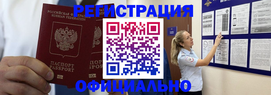 прописка штамп в Соколе