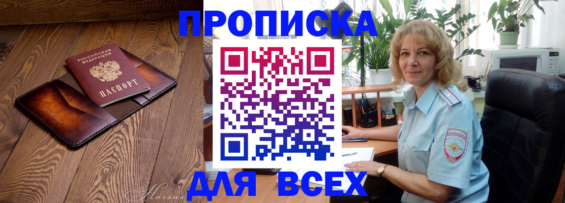 прописка для кредита в Соколе